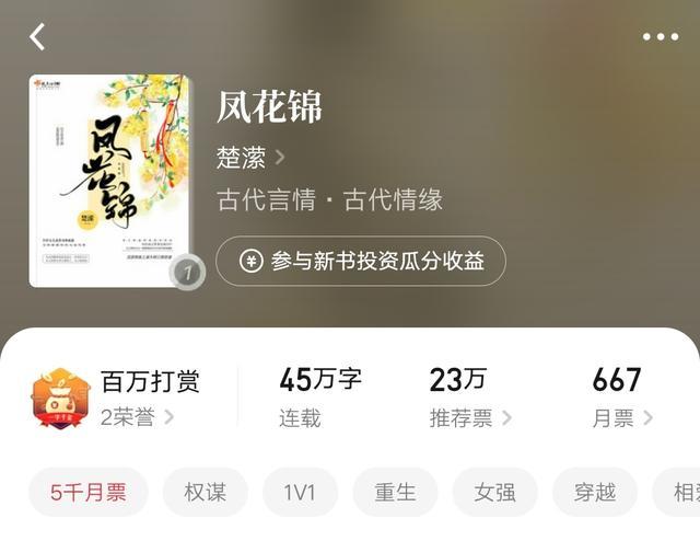 言情|五本首订破千的古代言情，只有一本书是白金新书