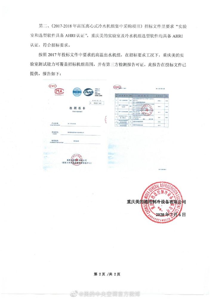 美的回应格力质疑清者自清这是第一次也是最后一次就此事发声