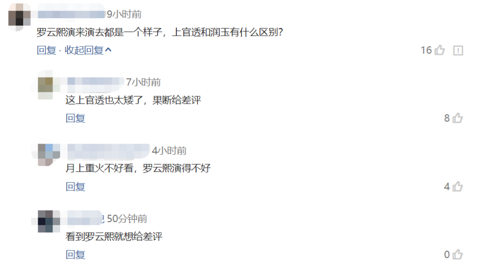 皓衣行|从上官透被尬黑，到《皓衣行》风波，背后的故事让人心疼罗云熙