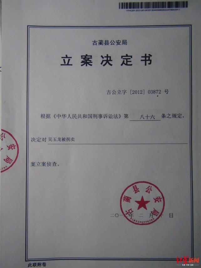 古蔺县公安局立案决定书 受访者供图警方称,1990年,陈某章夫妇生育