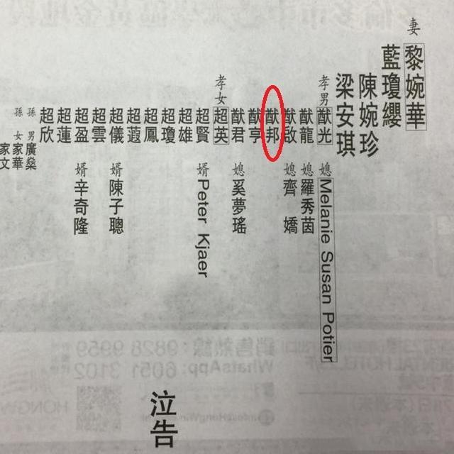 何鸿燊|何猷邦的母亲是谁？为什么要让何超琼照顾？