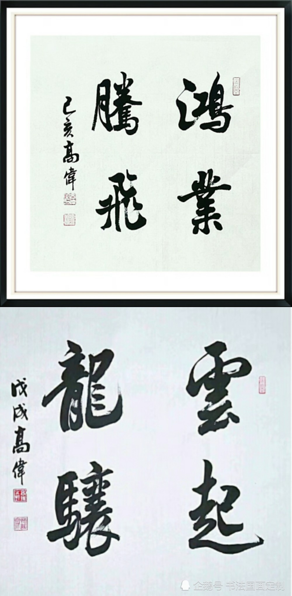 朴守拙|书法定制，四尺斗方——抱朴守拙，运智藏神，柳暗花明又一村，鸿业腾飞