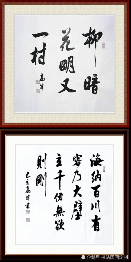 朴守拙|书法定制，四尺斗方——抱朴守拙，运智藏神，柳暗花明又一村，鸿业腾飞