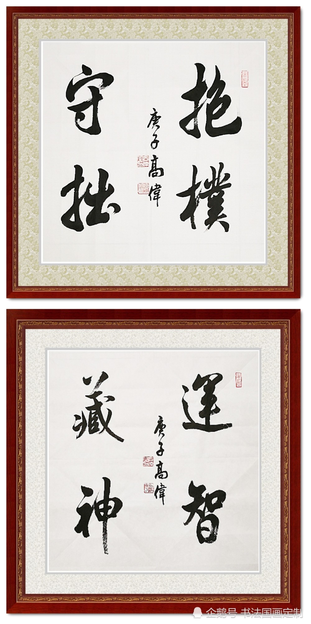 朴守拙|书法定制，四尺斗方——抱朴守拙，运智藏神，柳暗花明又一村，鸿业腾飞