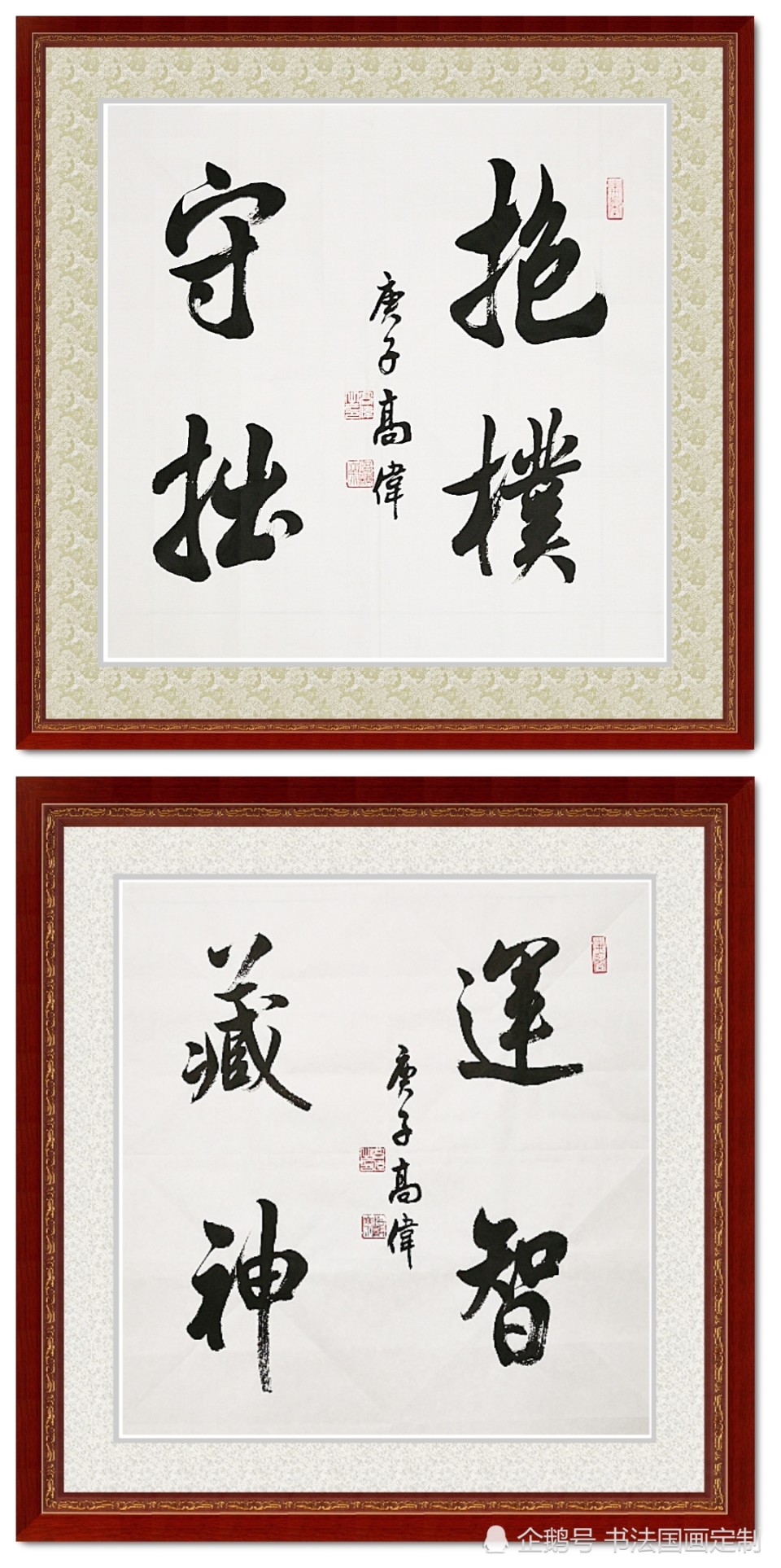 书法定制,四尺斗方——抱朴守拙,运智藏神,柳暗花明又一村,鸿业腾飞