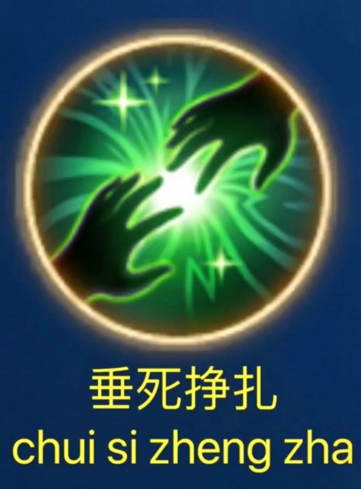 王者荣耀:王者荣耀的那些技能你都了解是什么意思吗?闪现等于闪现迁坟