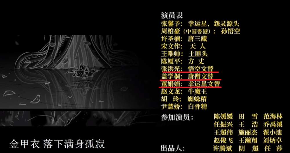 孙悟空|斗战胜佛之大圣之泪解析，三位演员撑起全片，张馨予美得不像话