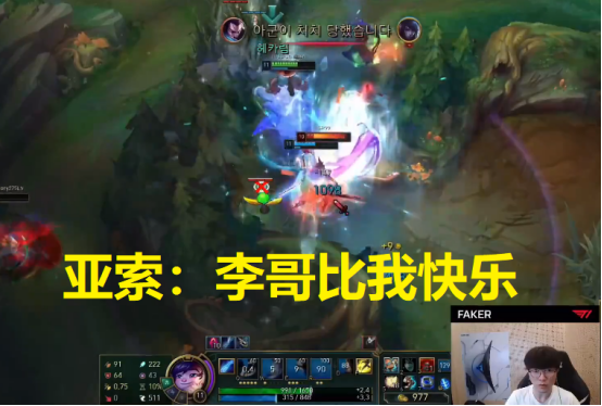 666gg电竞比分网｜Faker雪人中单玩的怎么样？整活整出新高度，一个R满血狗熊直接没了