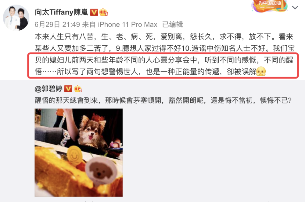 郭碧婷|向太发长文谈“真正的感情”，并晒多张郭碧婷向佐合影，操心过度