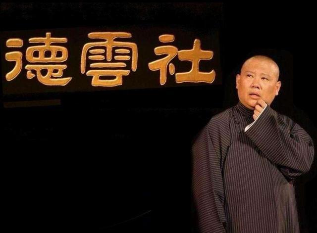 郭德纲|刚招生又被骂，郭德纲发文添人口，被吐槽保量不保质