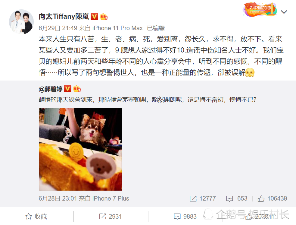 郭碧婷|向太发长文谈感情理论，疑回应向佐郭碧婷婚姻问题，文中多句话似有深意