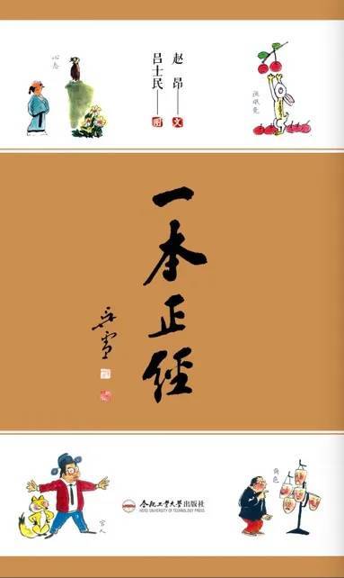 吕士民|赵昂和吕士民：一对金牌搭档