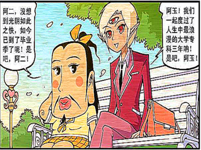 欢乐漫画 玉帝与三只眼携手出演 校园爱情剧 欢乐漫画 玉帝