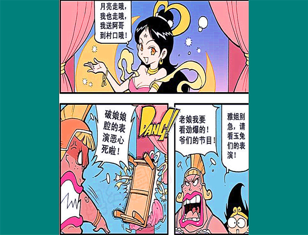 大话降龙二郎神被迫接待女神雅典娜老娘要威猛的节目