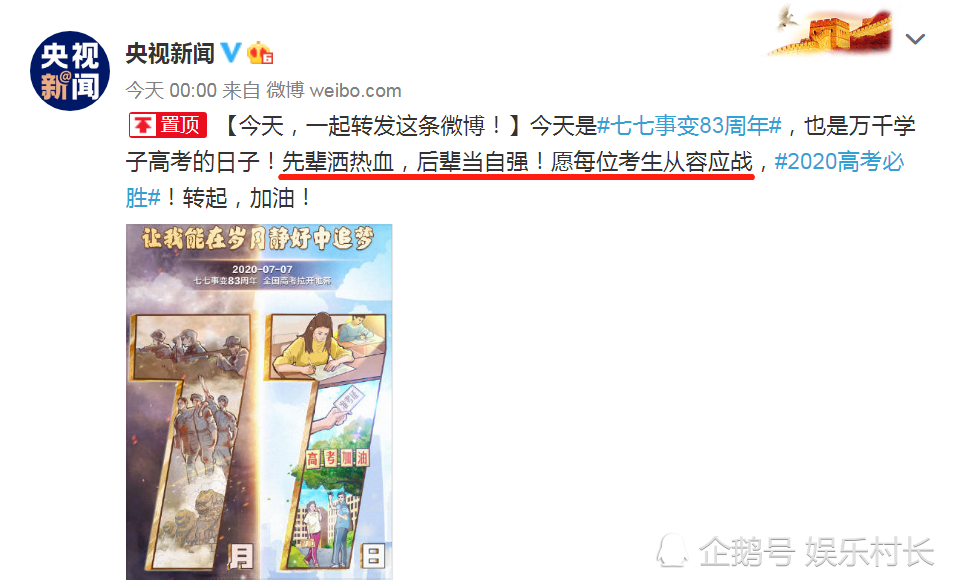 七七事变|七七事变83周年恰逢高考，肖战影音会连发两微博，警惕之心如惊弓之鸟
