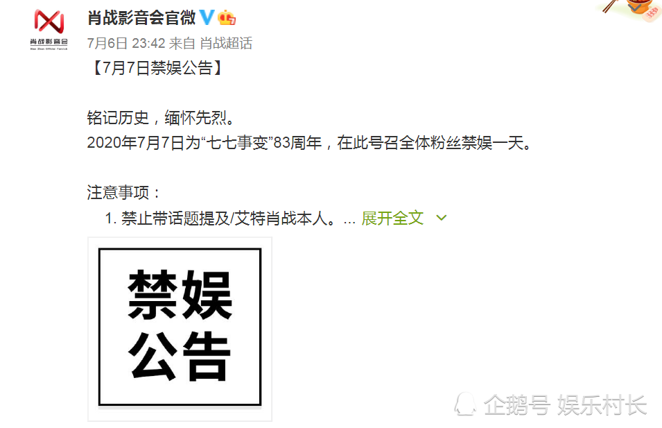 七七事变|七七事变83周年恰逢高考，肖战影音会连发两微博，警惕之心如惊弓之鸟