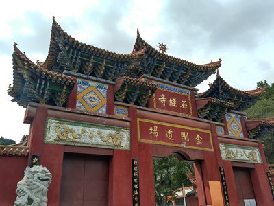 佛教丛林之一,距今已有1800年|大雄宝殿|古刹|石经寺|四川|川西|佛教