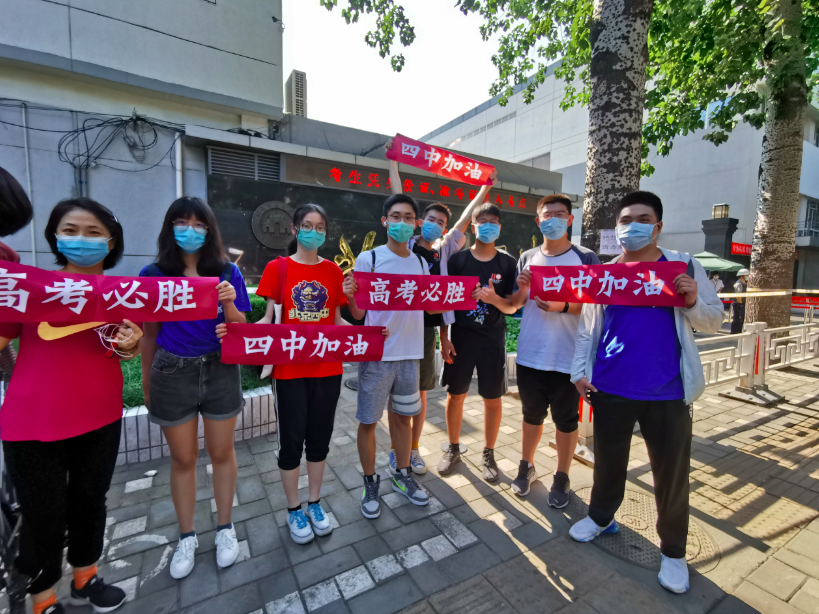 高考|“加油！我们四中人眼里没有难题！”