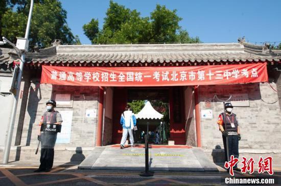 北京市第十三中学|2020高考首日 实拍北京各考点现场