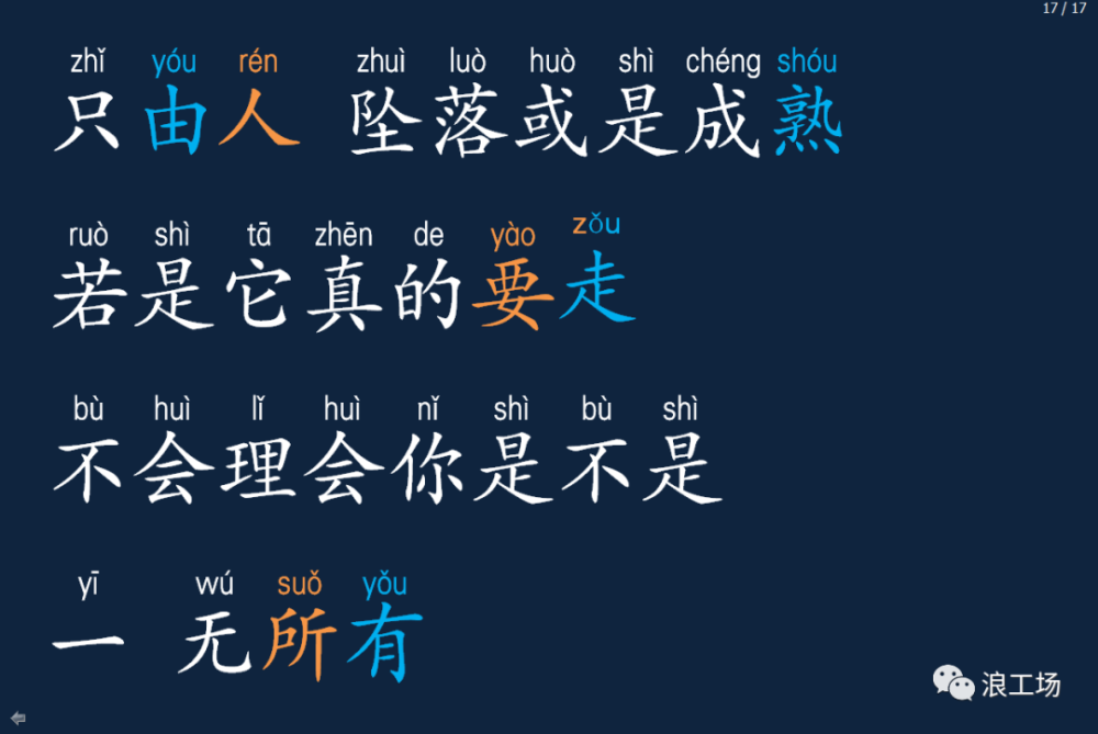 《爱不留》拼音版歌词