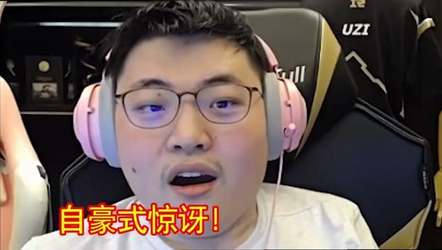 电竞比分网实时｜UZI直播抽卡，自称抽卡大神，结果令人尴尬