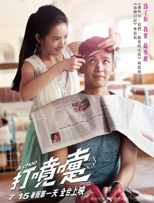 柯震东|柯震东又双叒叕复出，台湾电影首映会爆哭：这几年蛮累的，努力在勇敢