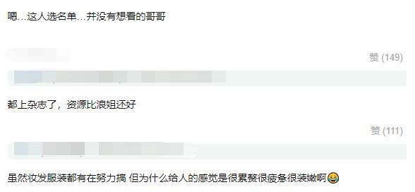 浪姐|《天天向上》哥哥团被《浪姐》吊打，小心机弄巧成拙，网友不认可！