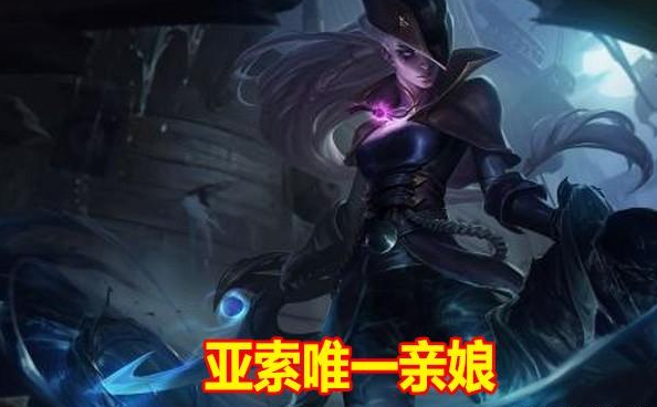 电竞比分网6｜中路哪位英雄能够克制亚索？皎月可以吗？