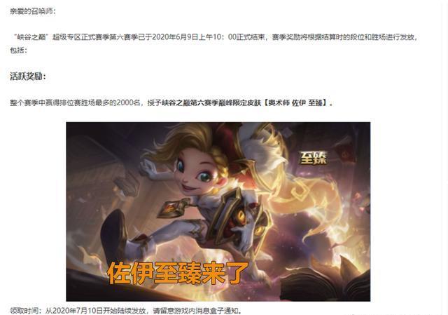 最快电竞比分网｜佐伊至臻皮肤如何免费获得？获得方式一览