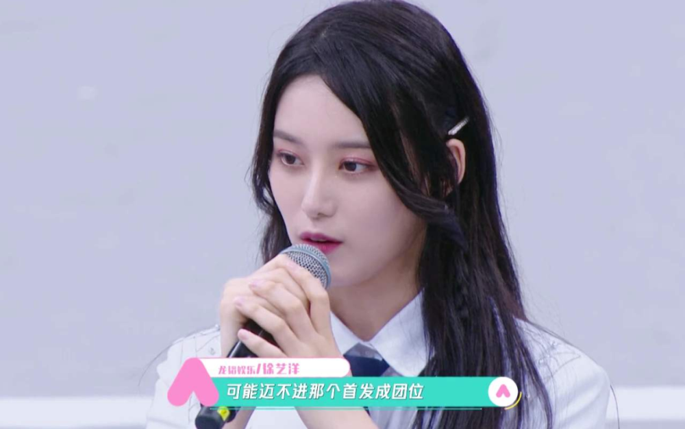 徐艺洋|《创3》可能是徐艺洋“成团”的最后机会，可惜还是擦肩而过了