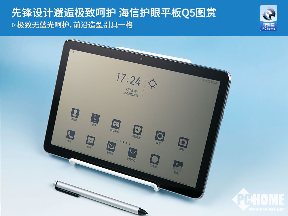 先锋设计邂逅极致呵护海信护眼平板q5图赏