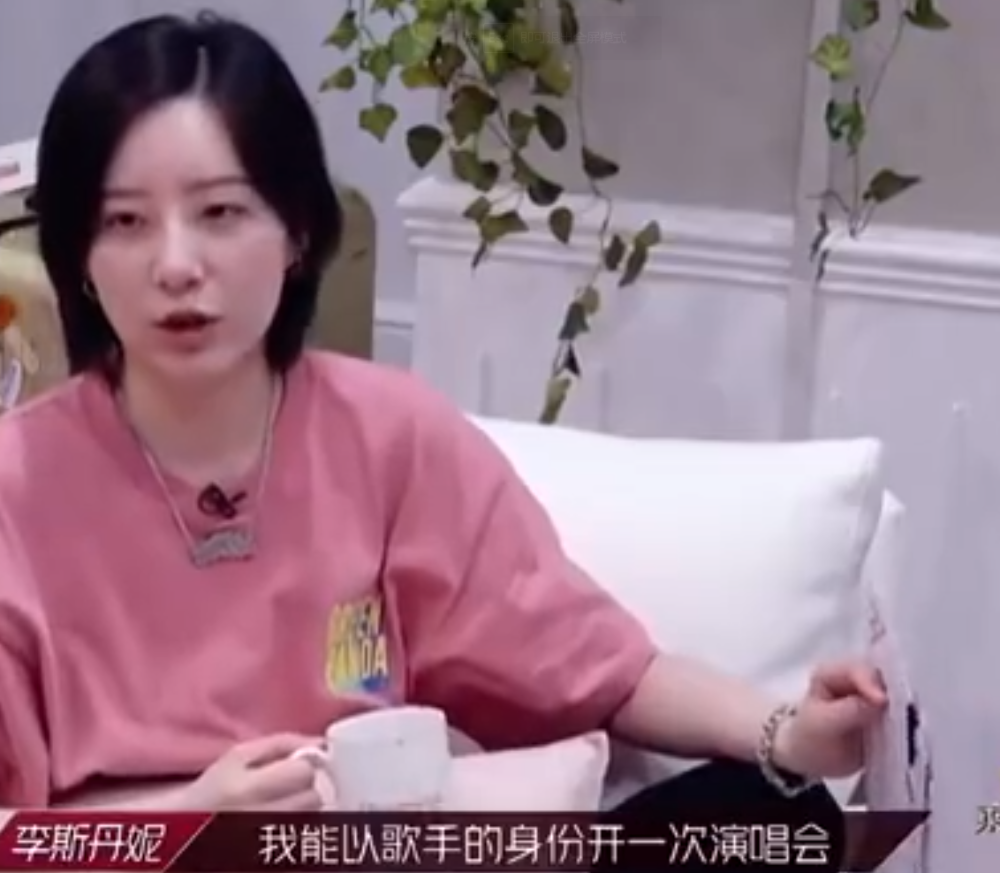 李斯丹妮|拽姐上线！张雨绮教李斯丹妮向公司要机会，网友评论亮了