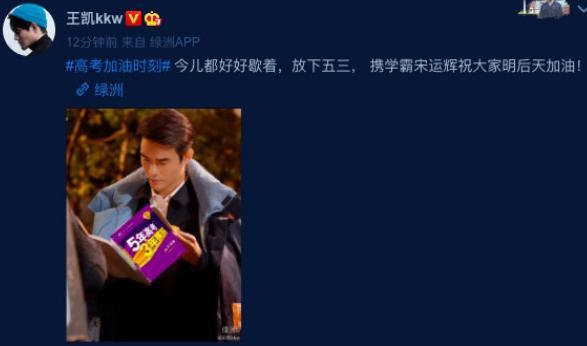 王俊凯|明星扎堆送高考祝福，王俊凯吴亦凡细致用心，而他尽显勉强为难