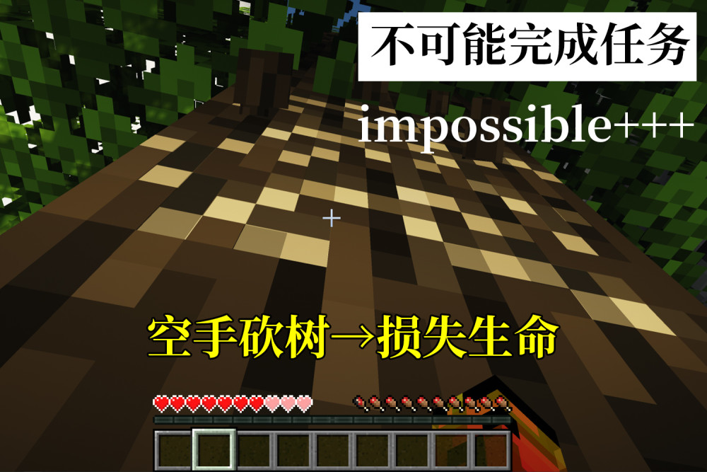 我的世界 Impossible 不可能完成难度 走路都能摔倒 怎么玩 腾讯新闻