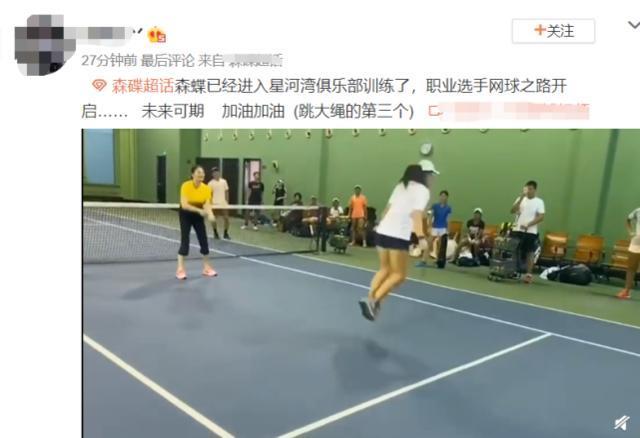 森碟|别人家的小孩系列：田亮女儿森碟被曝已开启职业网球之路