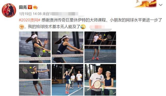 森碟|别人家的小孩系列：田亮女儿森碟被曝已开启职业网球之路