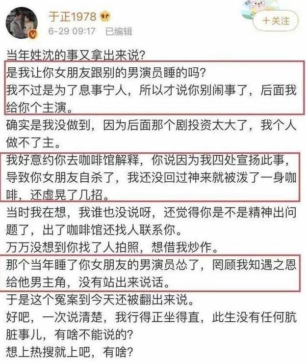 就在五天前,被男演员暴打7年后,于正回应:你女友出轨男演员了