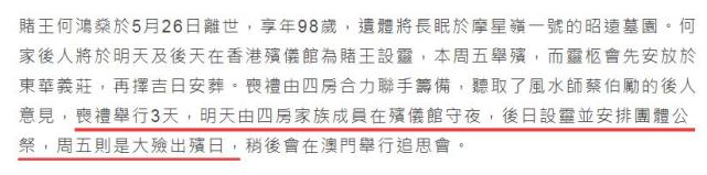 赌王丧礼具体安排曝光 何猷龙代表家属致答谢词 灵堂内播放与家人温馨画面 何鸿燊 何猷龙