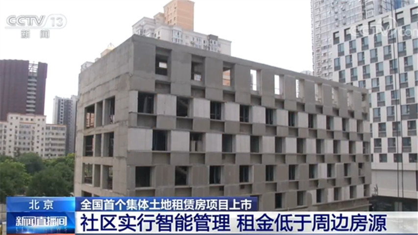 集体土地租赁|租金低于周边房源！北京首个集体土地租赁房项目上市