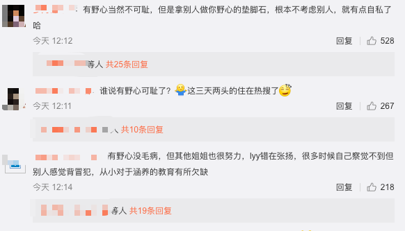 蓝盈莹|蓝盈莹热搜翻车，偷换概念模糊重点：有野心和有心机是两码事