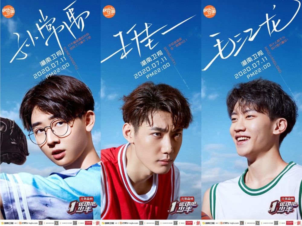 《运动吧少年》速度组海报 追风少年诠释别样青春