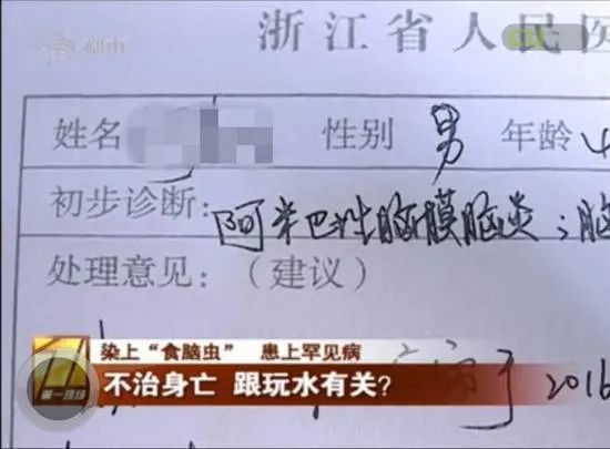 新冠|死亡率超97％！美国现食脑虫，感染症状类似新冠，发病14天内死亡