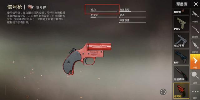 和平精英:唯一无攻击性武器——信号枪,指定空投资源投放处