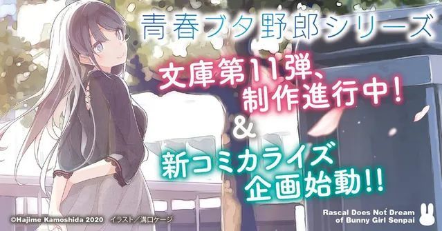 青春猪头少年不会梦到理性小魔女 漫画8月1日开始连载 魔女 鸭志田一 沟口凯吉 漫画 青春猪头 青春猪头少年系列