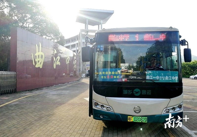 韶关客运南站高考专班接送车为考生免费服务