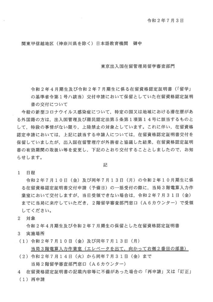 东京地区被保留的4 7月生在留资格将于本月10 13号下发 腾讯新闻