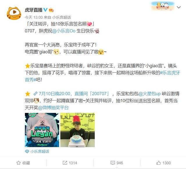 乐言终于成年 生日官宣将在虎牙首秀 和火星包父子双排看点十足 Ig战队 小乐言 火星包 虎牙 双排 乐言