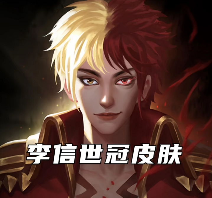 15号李信一念神魔上架首款三形态传说皮肤李白新皮提上日程