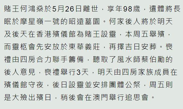 港媒曝赌王下葬需等吉日今年暂放义庄家人明晚集体守夜第三份讣告曝光