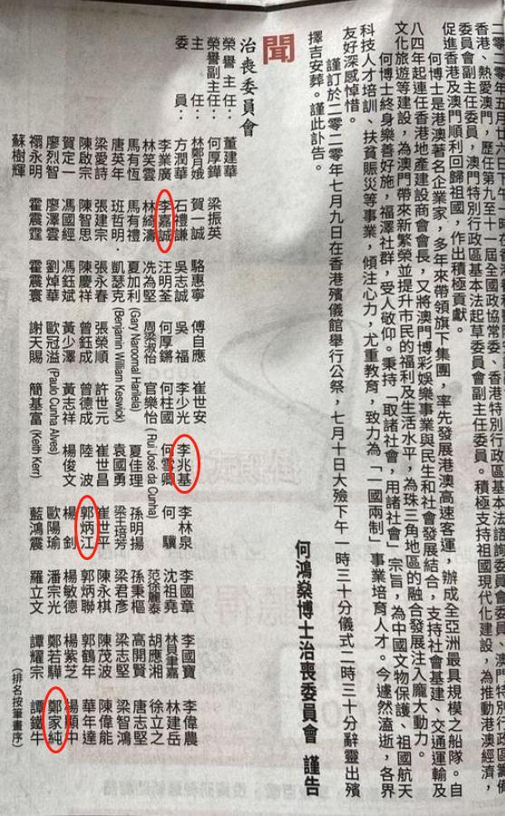 港媒曝赌王下葬需等吉日今年暂放义庄家人明晚集体守夜第三份讣告曝光